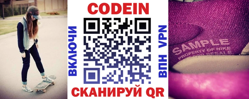 Кодеин Purple Drank  Петров Вал 